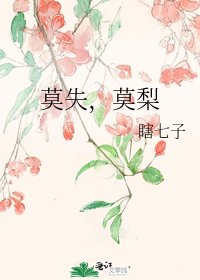 莫失，莫梨