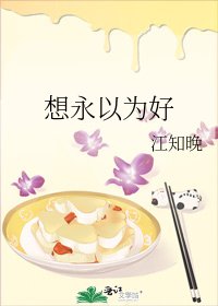 《想永以为好》