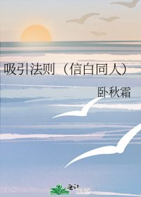 《吸引法则(信白同人)》