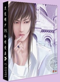 黑道权少PK冷情爱妻