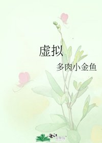 虚拟