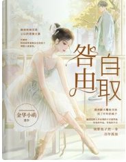 《咎由自取》