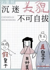 《沉迷美貌不可自拔/炮灰错把男主虐》