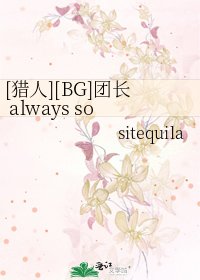 [猎人][BG]团长 always somewhere