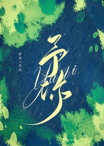 《予你》