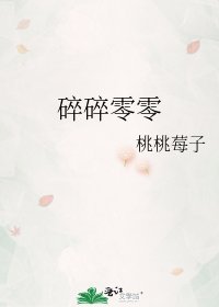 碎碎零零