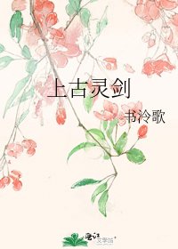 上古灵剑