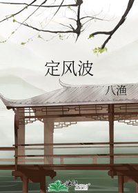 定风波