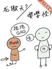 我徒乃是龙傲天