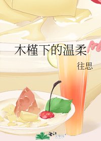 《木槿下的温柔》