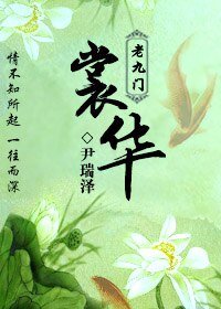 （BL/老九门同人）[老九门]裳华