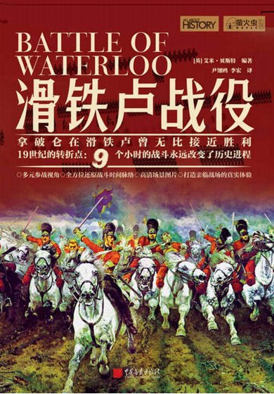 《化铁卢战役(出版书)》
