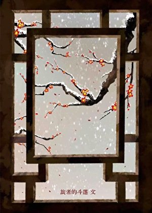 《婢骨》