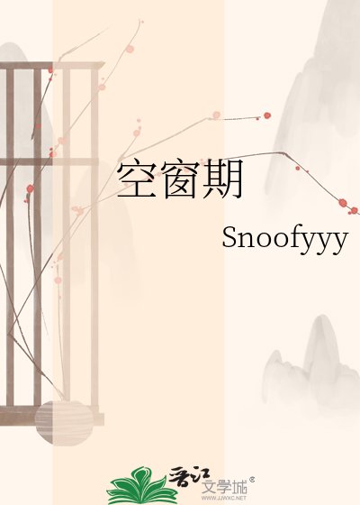 《空窗期》
