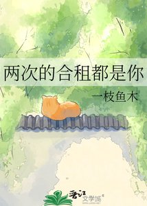 《两次的合租都是你》