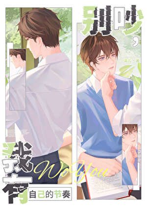 《别吵,我有自己的节奏》