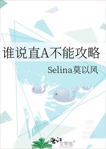 《谁说直A不能攻略》