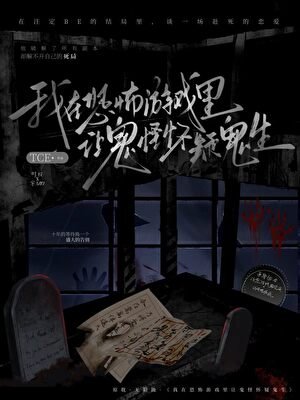 在恐怖游戏里让鬼怪怀疑人生