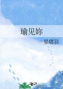 《瑜见妳》