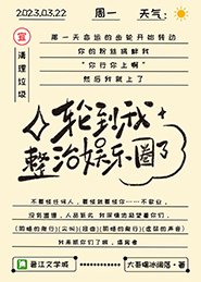 《内娱完了,发疯很正常哒/轮到我整治娱乐圈了》