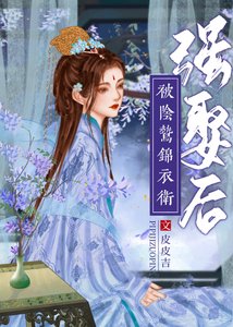《嫁给阴鸷锦衣卫》
