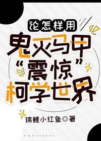 （综漫同人）论怎样用神奇马甲“震惊”柯学世界