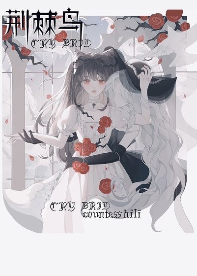 荆棘鸟
