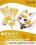 《狐狸七七》