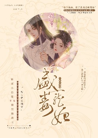 《盛宠毒妃;王妃爱嘤嘤》
