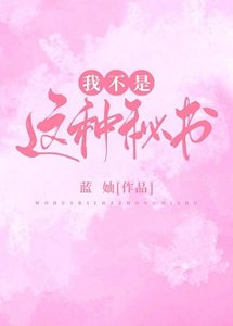 《我不是这种秘书!》