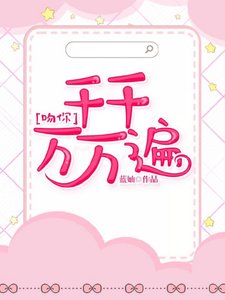 《吻你,千千万万遍》