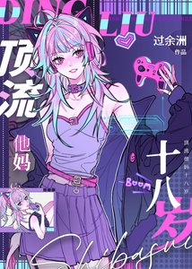 《顶流的叛逆亲妈回来了》