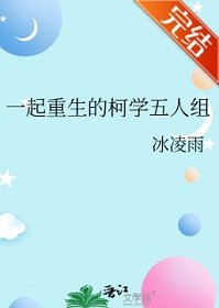 《(名柯同人)一起重生的柯学五人组》