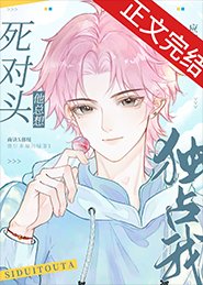 《律茶同桌他总在撩我/私对头他总想独占我》