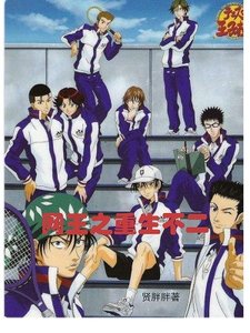 《(网王同人)网王之重生不二》