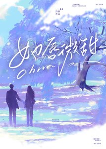 《她蠢微甜》