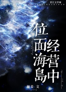 《位面海岛经营中!》
