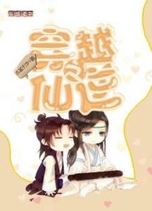 《穿越之仙逆》