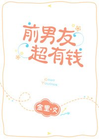 《送你一片小薄荷/前男友超有钱》