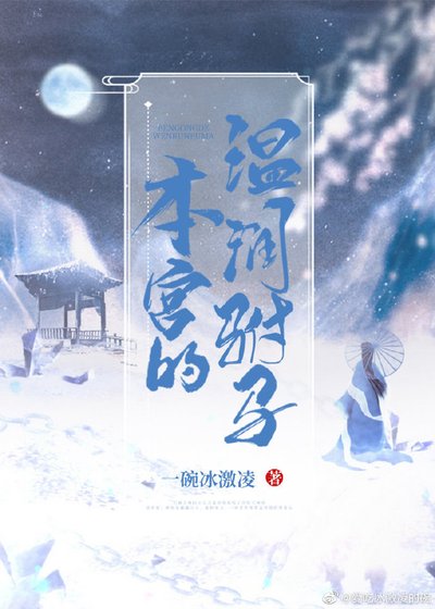 《本宫的温润驸马》