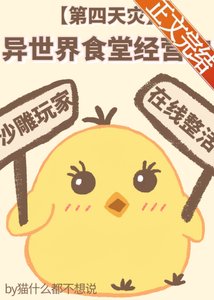 《异世界食堂经营中》