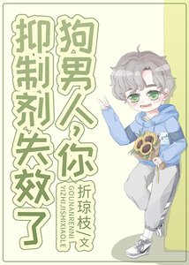 《同学,你信息素齁到我了》