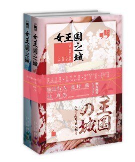 《女王国之城》