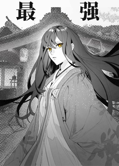 《(综漫同人)目标最强的我莫名成神了》