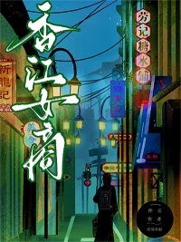 《重回六零,暴富香江》