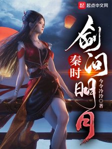 《(秦时明月同人)秦时:剑问明月》