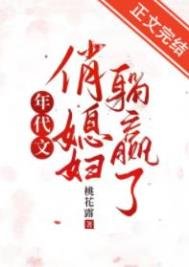 《年代文俏媳妇躺赢了》