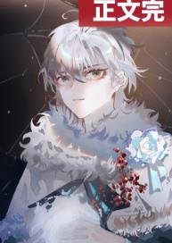 《和魔王暴君一起长大/魔族的团宠小龙崽》