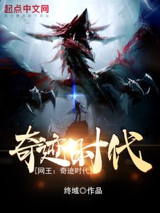 《(网王同人)网王:奇迹时代!》