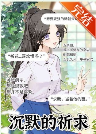 （咒回同人）向最强们沉默的祈求